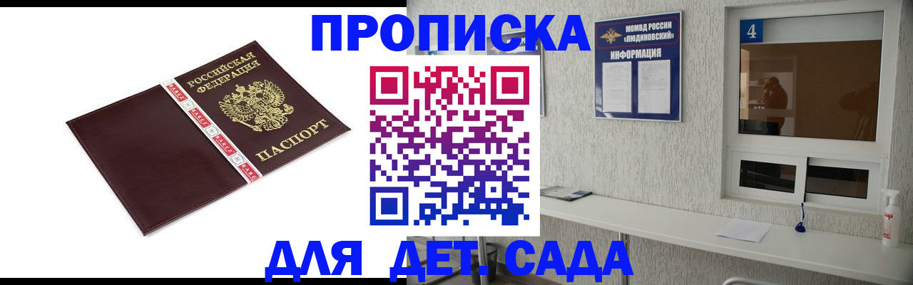 регистрация для дет. сада в Бронницах