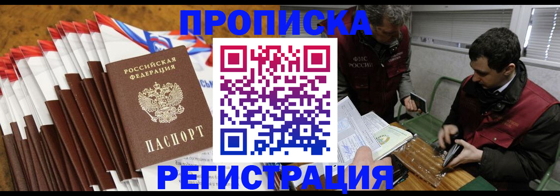 временная регистрация для всех в Бронницах